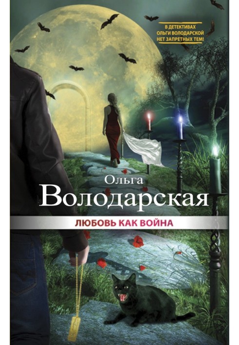 Книга Кохання як війна
