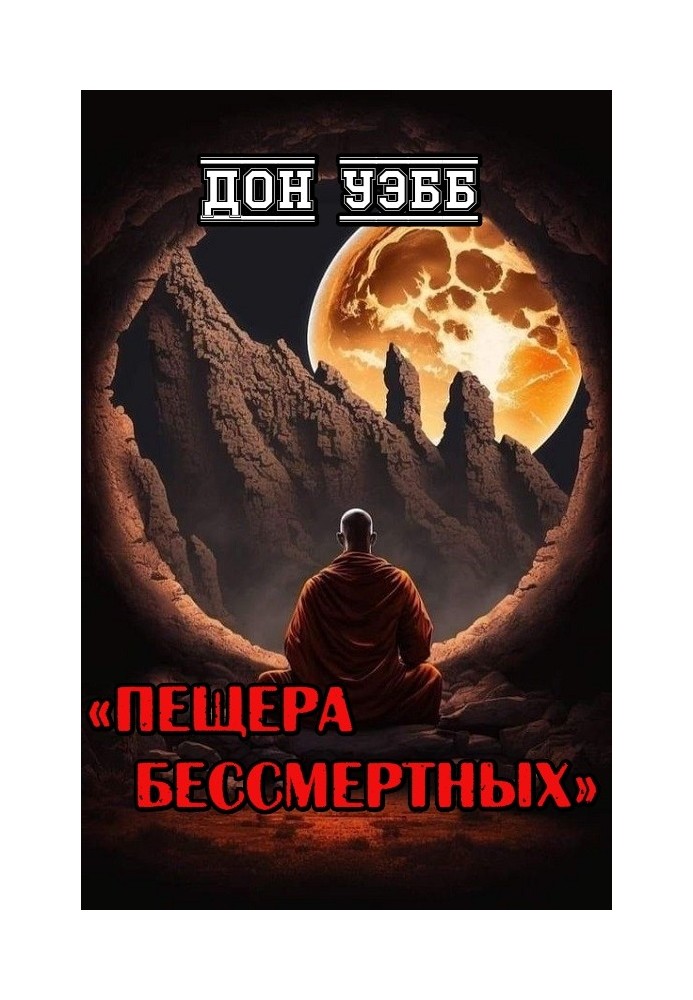 Book Cave of the Immortals