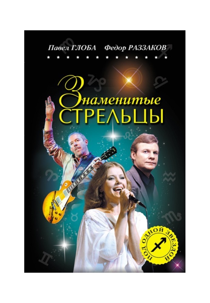 Книга Знамениті Стрільці