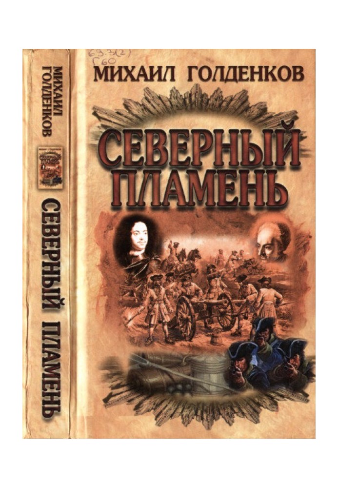 Book Northern flame