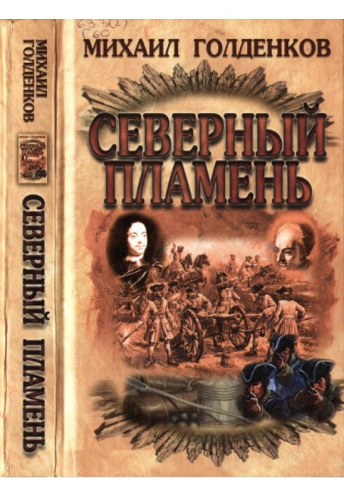 Book Northern flame