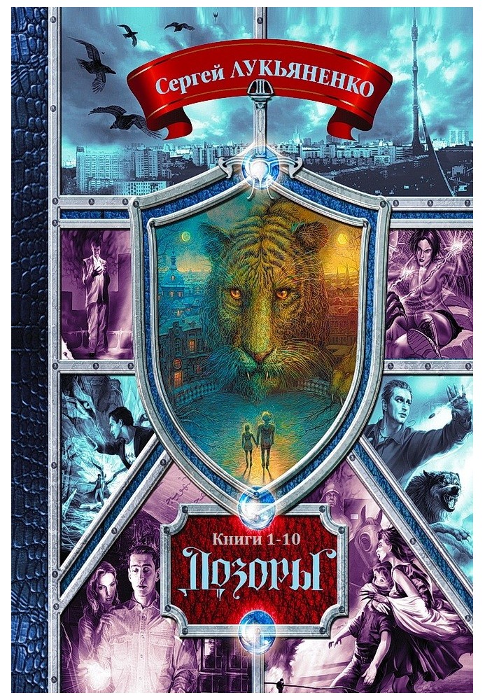 Книга Дозоры