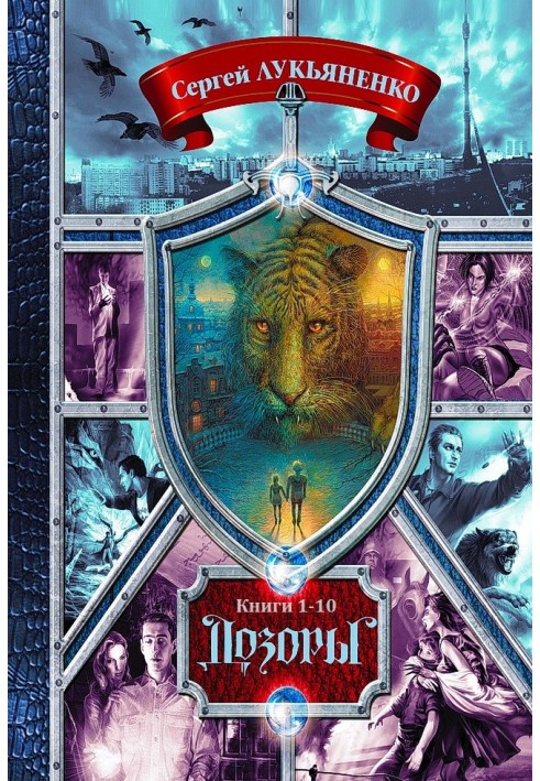 Книга Дозоры