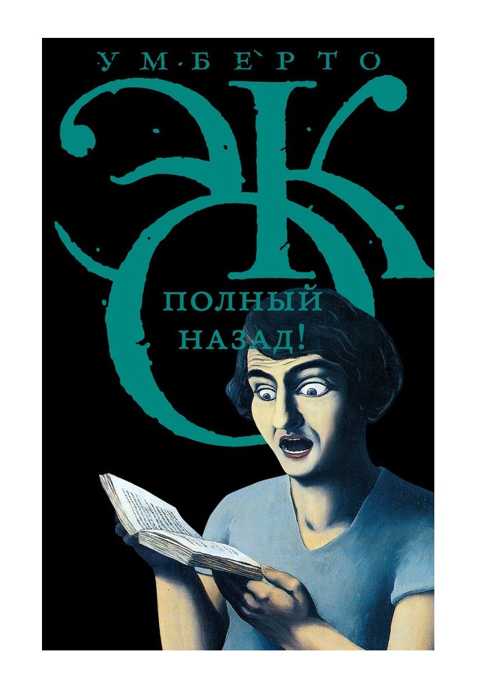 Книга Повний назад! «Гарячі війни» та популізм у ЗМІ