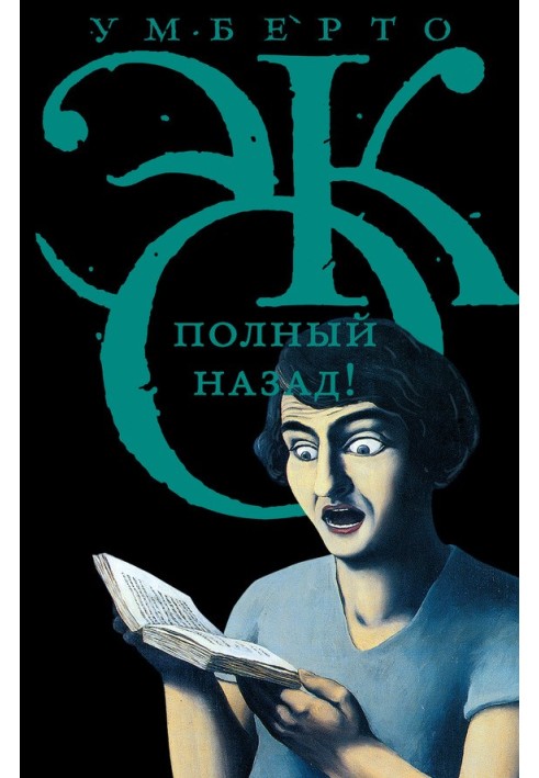 Книга Повний назад! «Гарячі війни» та популізм у ЗМІ