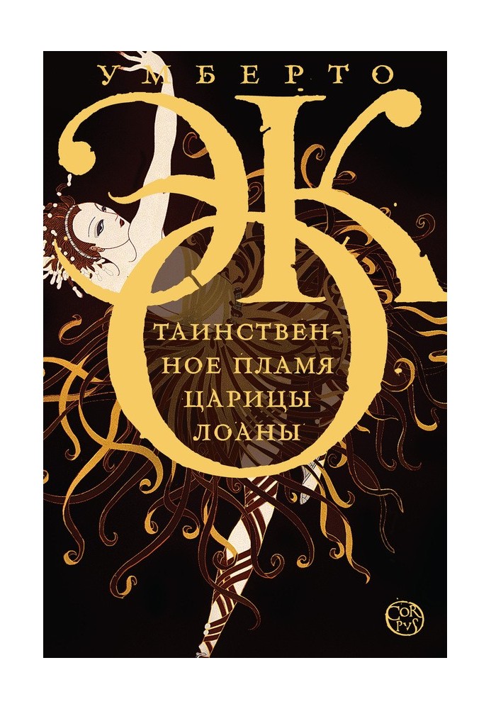 Book The Mysterious Flame of Queen Loana