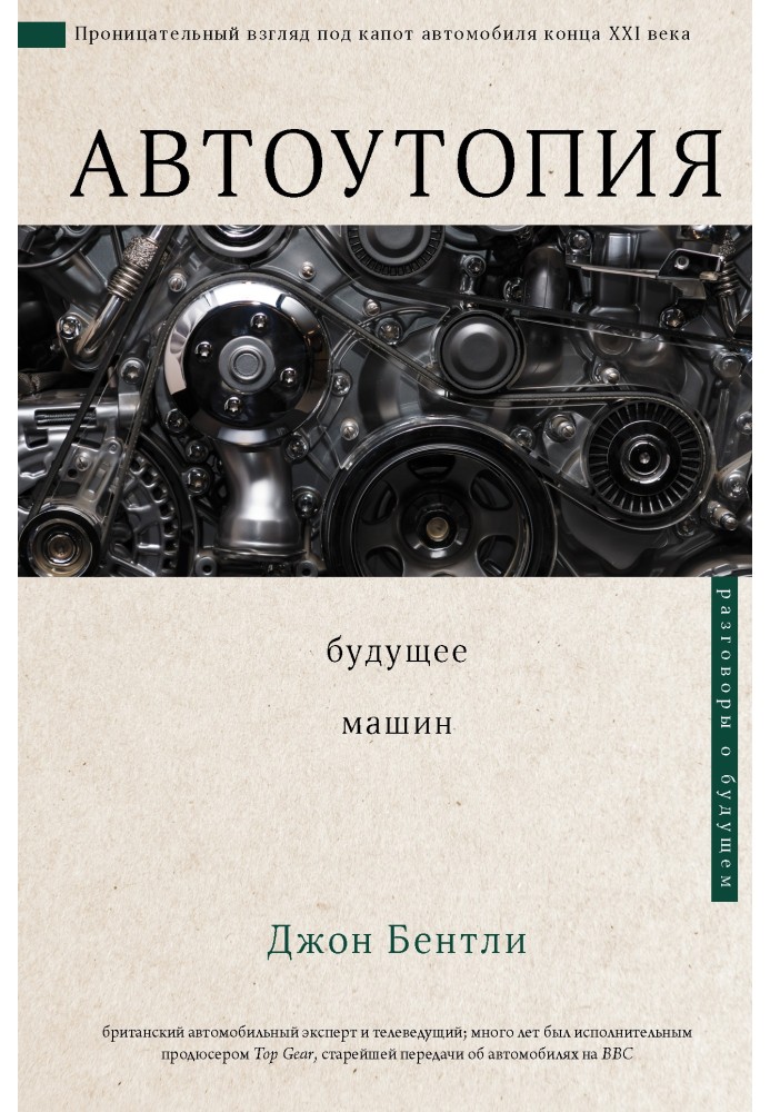Book Autoutopia. The future of cars