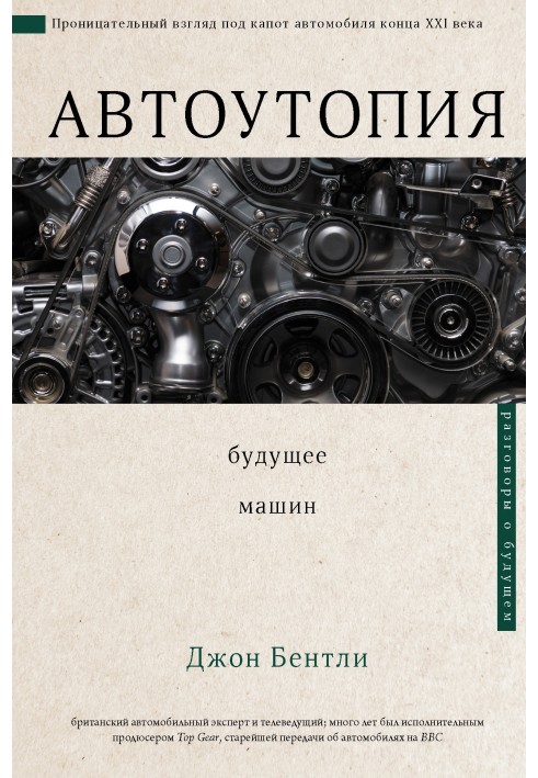 Book Autoutopia. The future of cars