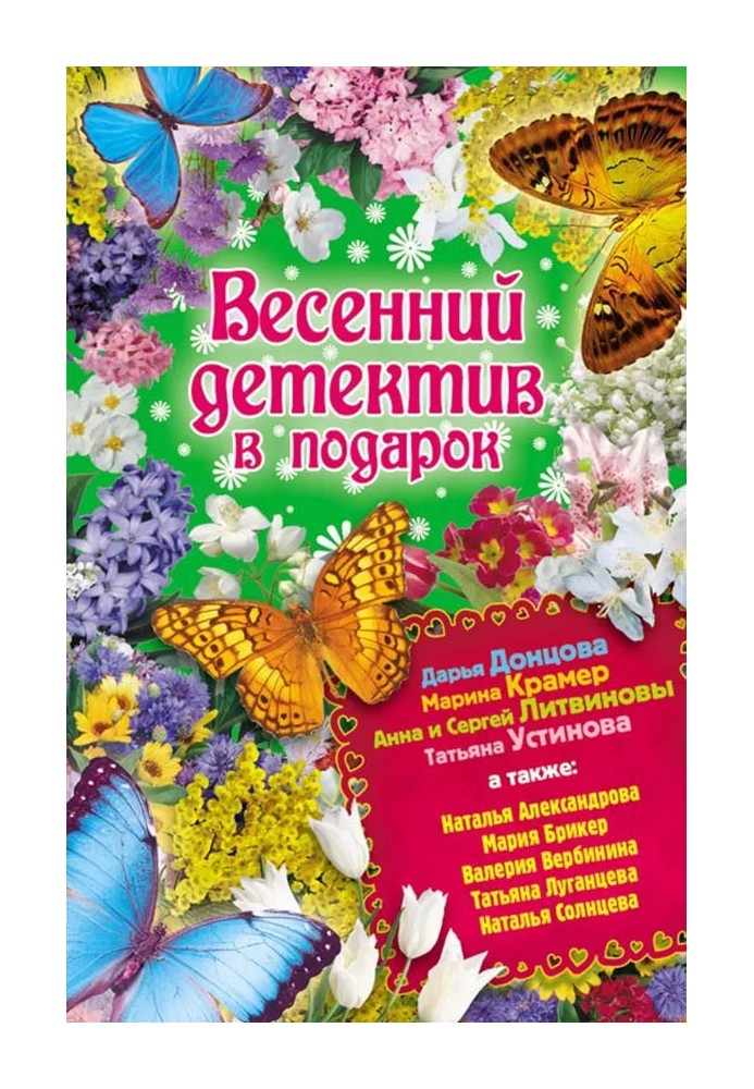 Книга Весняний детектив у подарунок