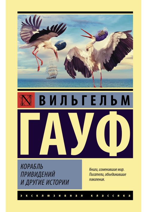 Книга Корабель привидів та інші історії