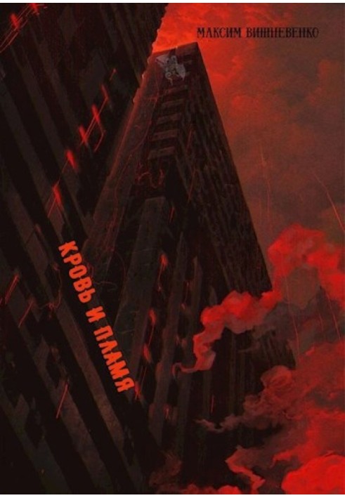 Book Blood and Fire