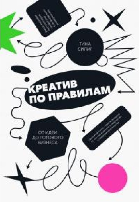 Book Creativity according to the rules. From idea to finished business