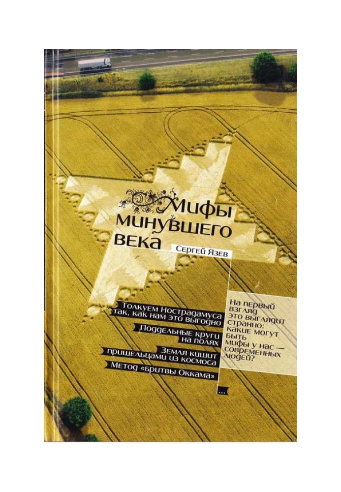 Book Myths of the past century