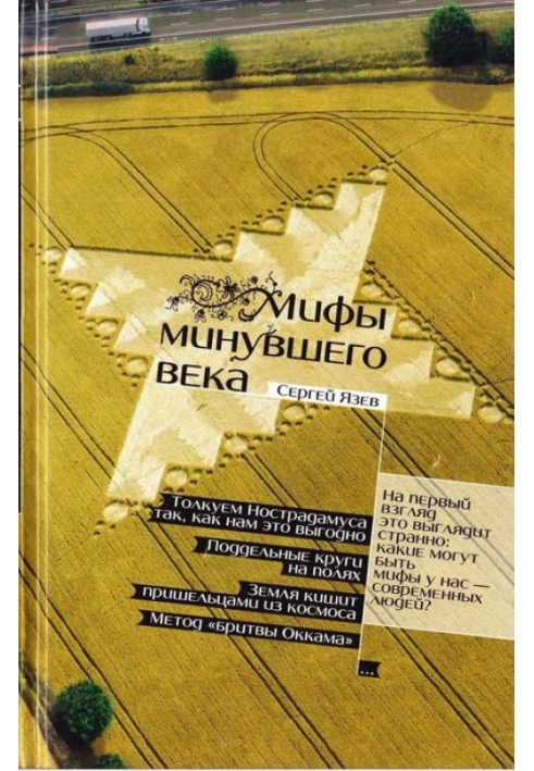 Book Myths of the past century