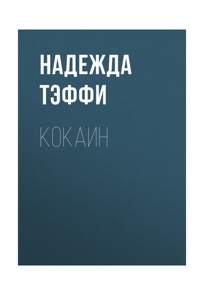 Book Cocaine