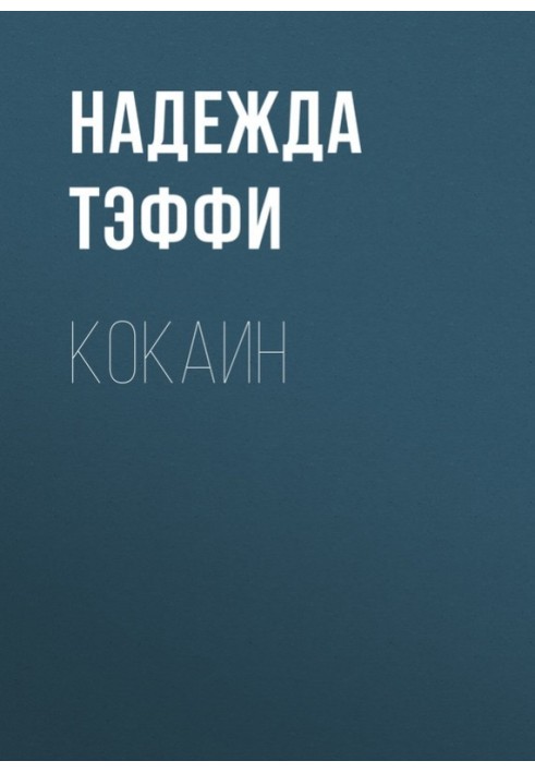 Book Cocaine