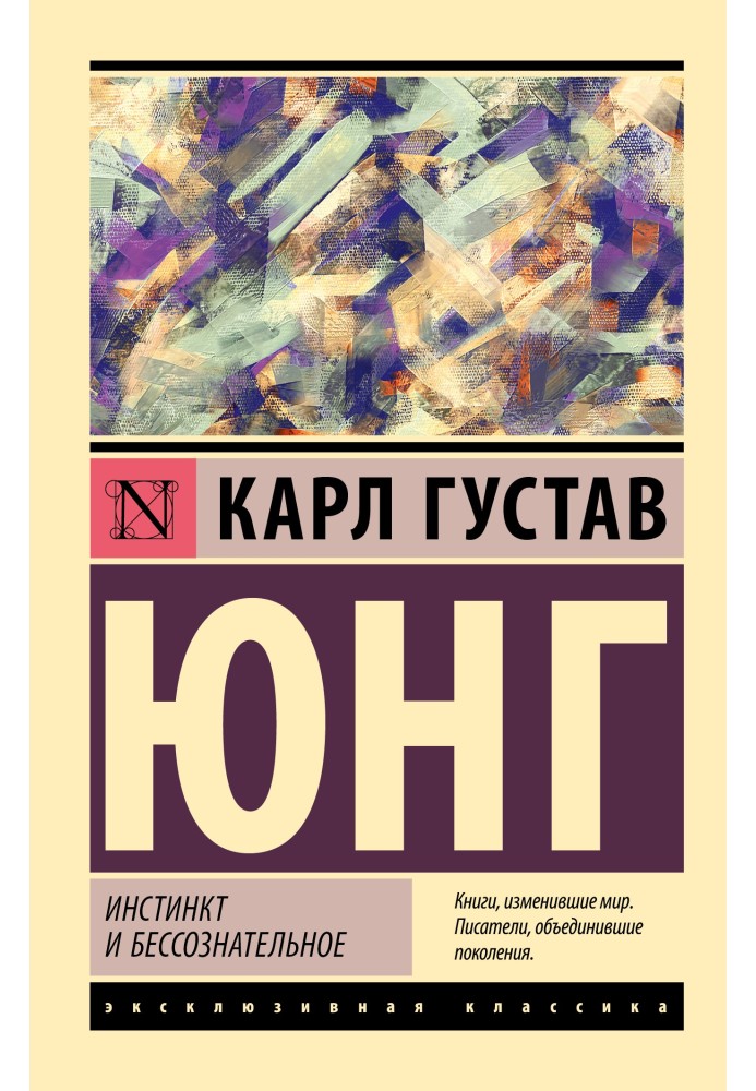 Книга Інстинкт та несвідоме