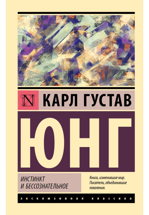 Книга Інстинкт та несвідоме