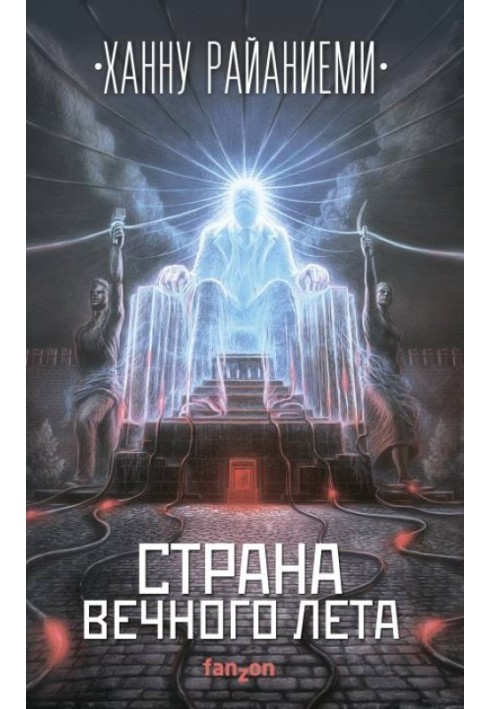 Книга Країна вічного літа