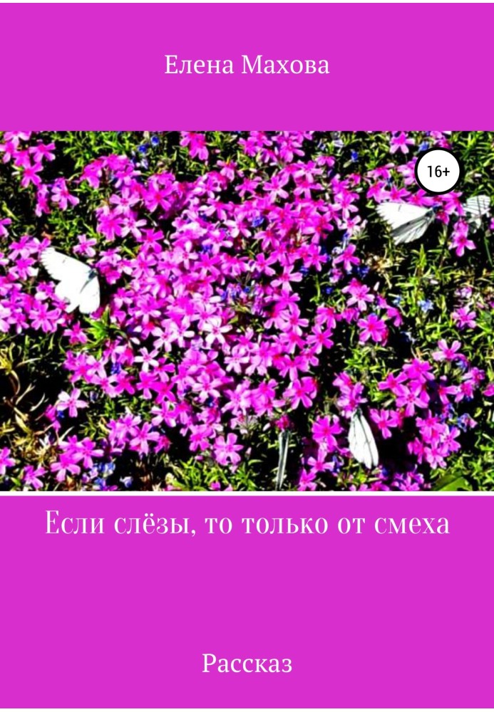 Book If there are tears, then only from laughter