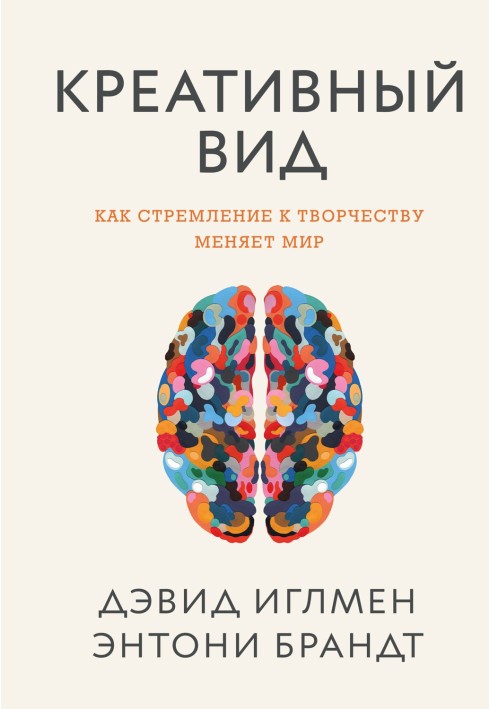 Book Creative look. How creativity changes the world