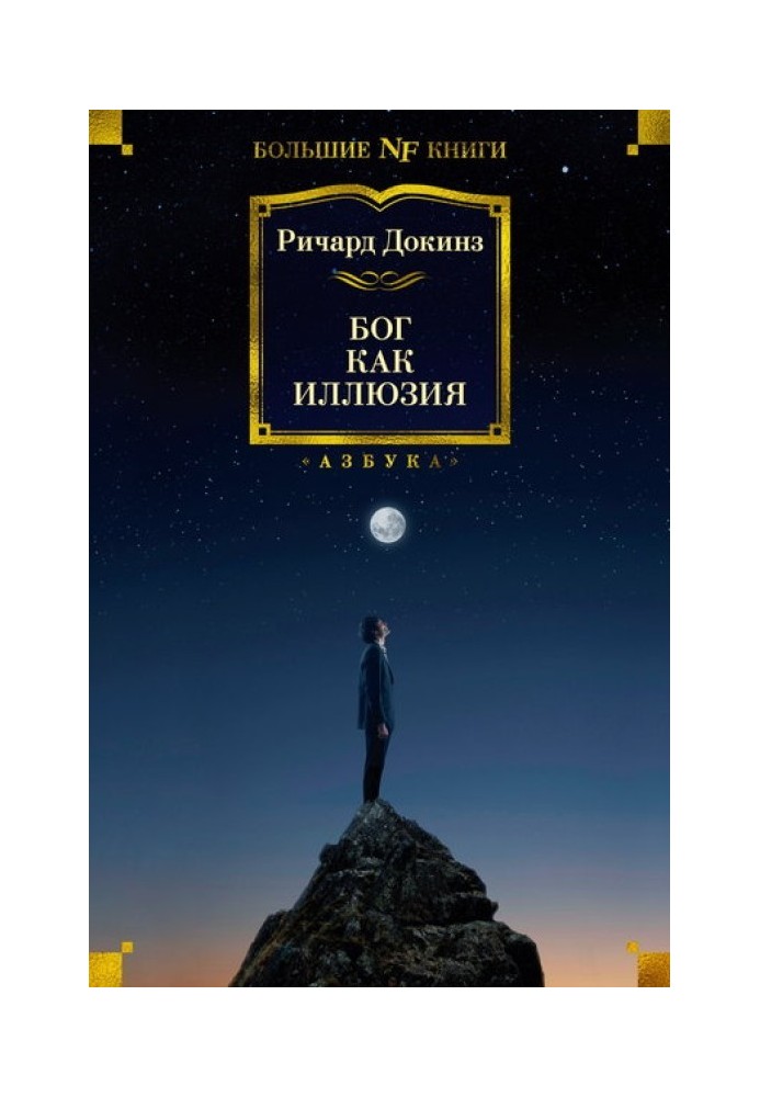 Book God as an illusion