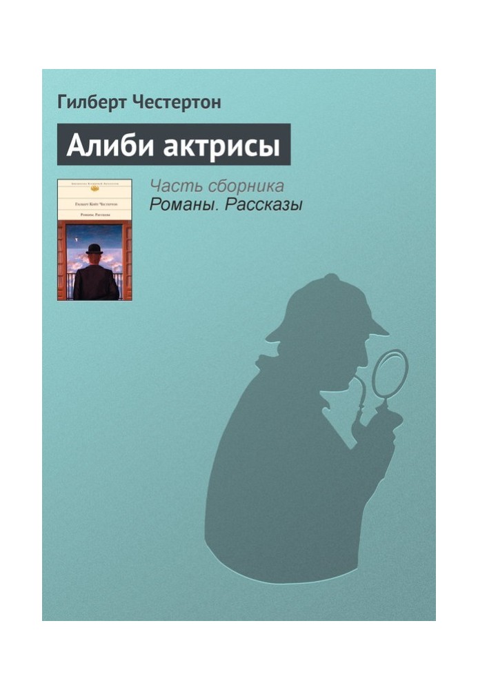 Book Actress Alibi