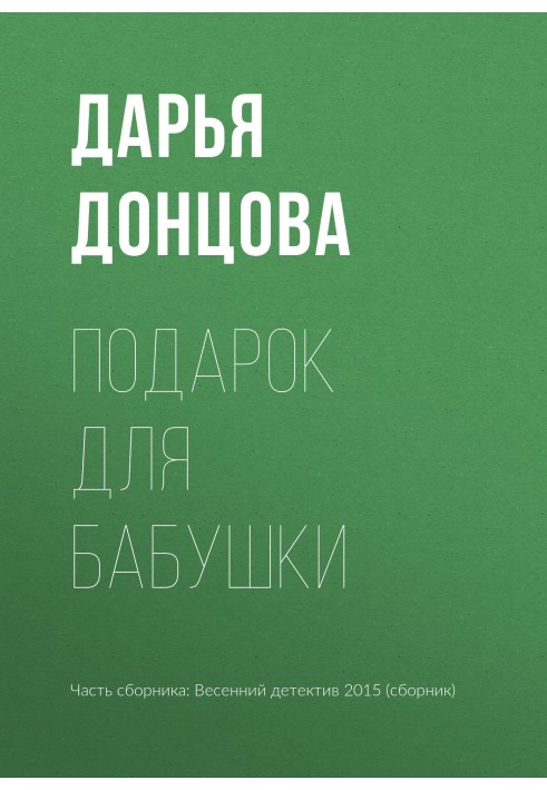 Book Gift for grandma