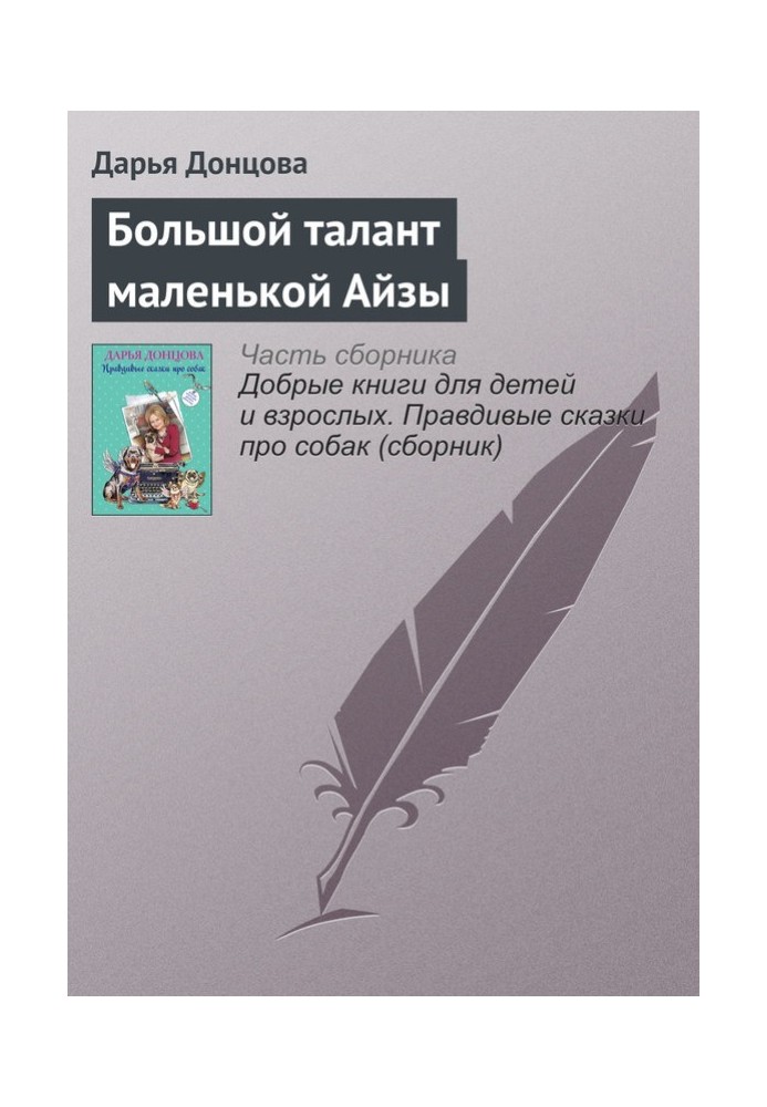 Book Little Isa's great talent