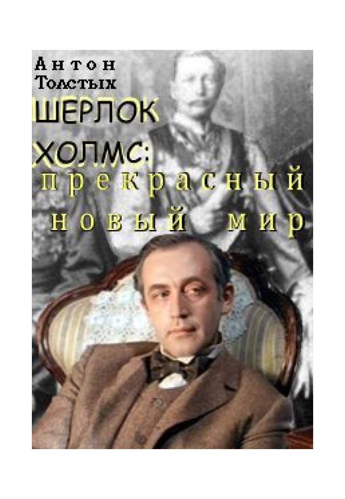 Book Sherlock Holmes: Brave New World