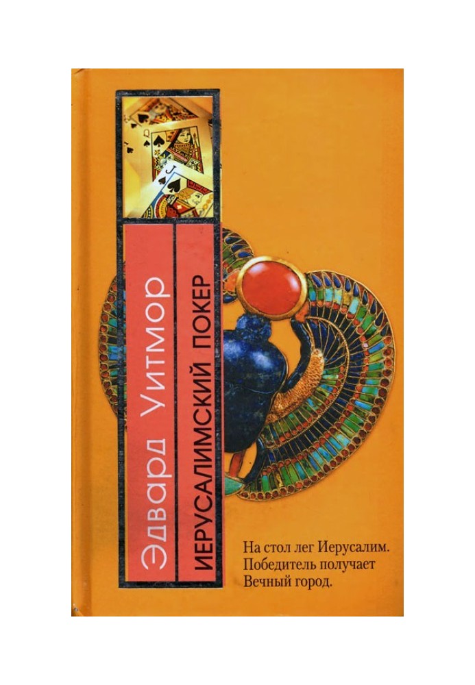 Book Jerusalem poker
