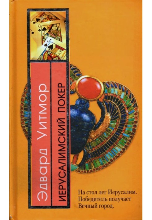 Book Jerusalem poker