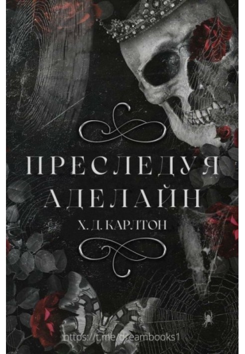 Книга Преследуя Аделайн