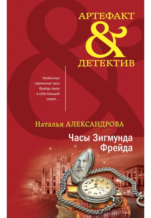 Book Sigmund Freud's watch