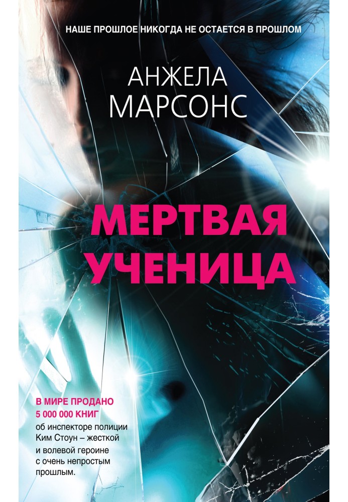 Книга Мертвая ученица