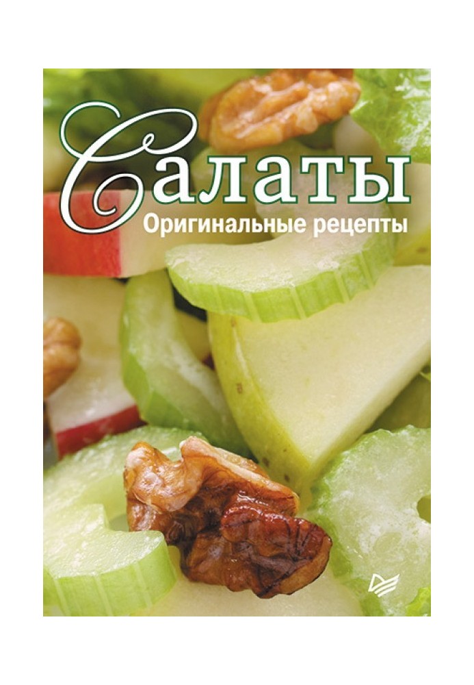 Book Salads. Original recipes. 15 cards