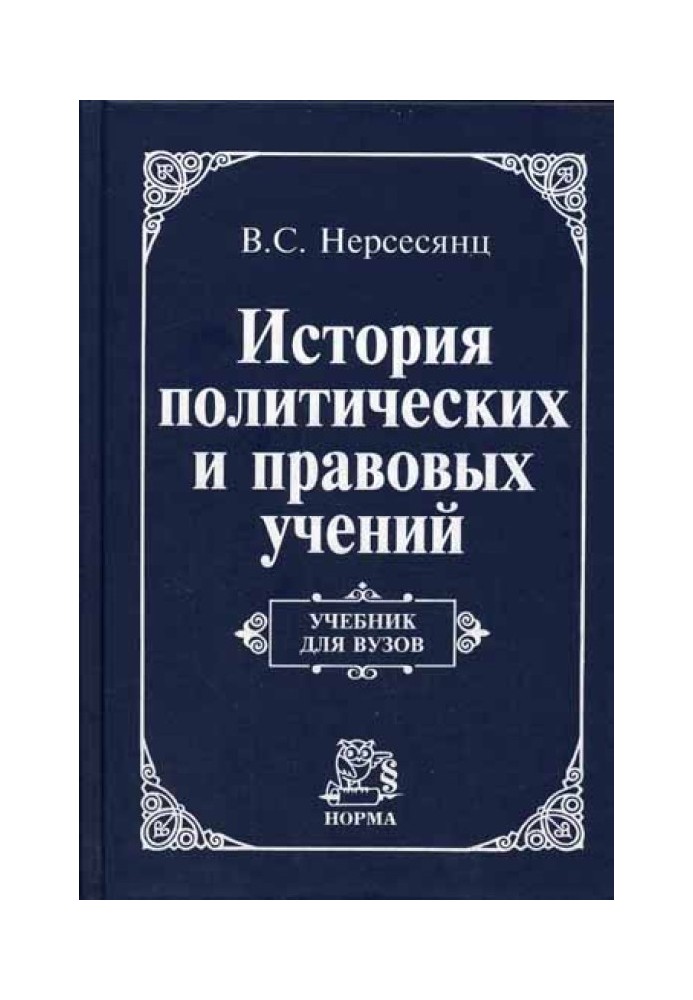 Book History of political and legal doctrines: Textbook for universities