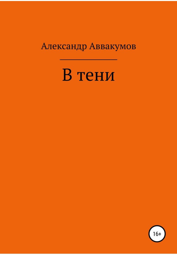 Book In the shadow