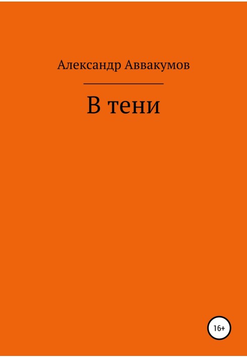 Book In the shadow