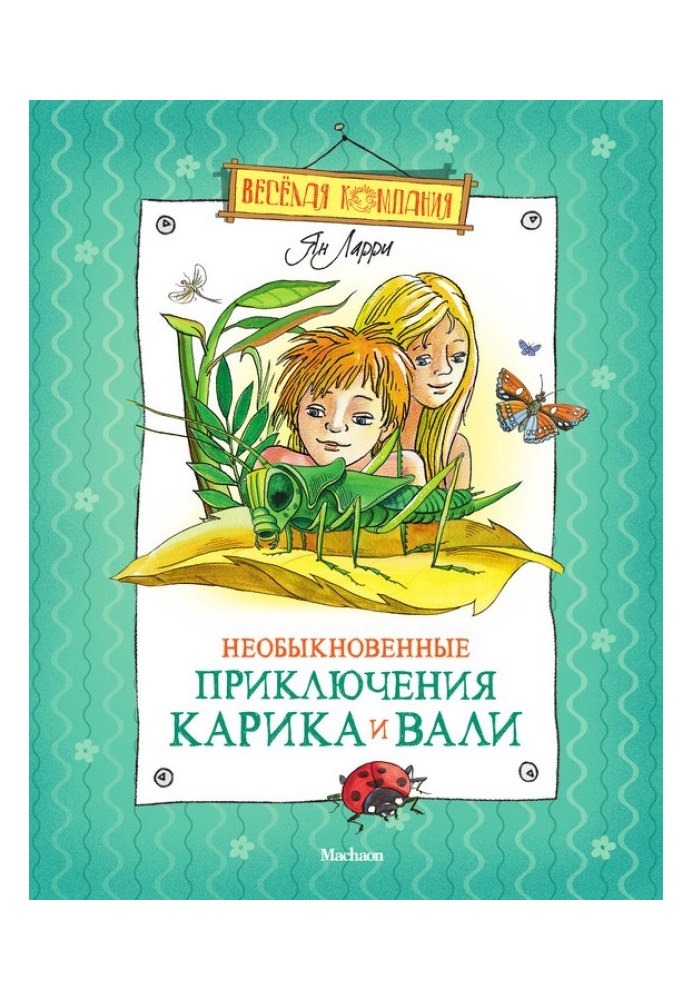 Book The extraordinary adventures of Karik and Valya