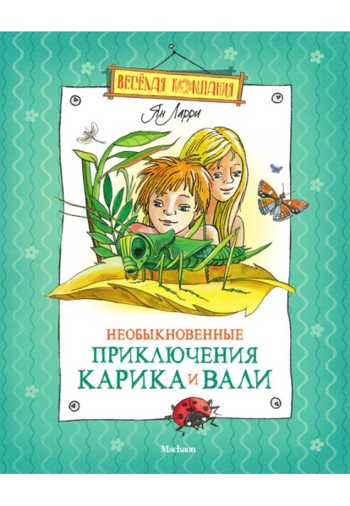 Book The extraordinary adventures of Karik and Valya
