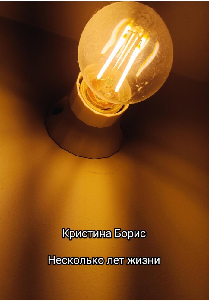 Book Several years of life