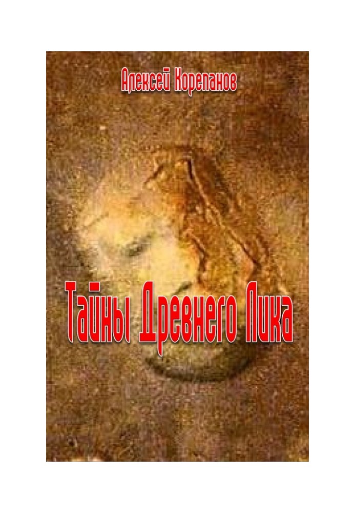 Book The Mystery of the Ancient Face