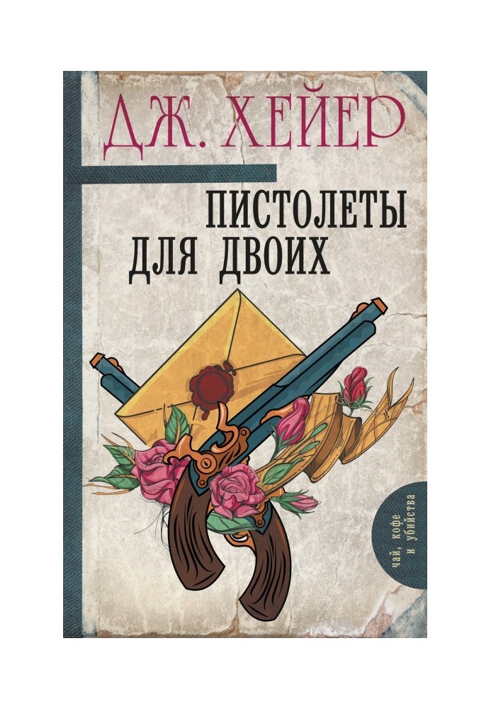 Book Pistols for two