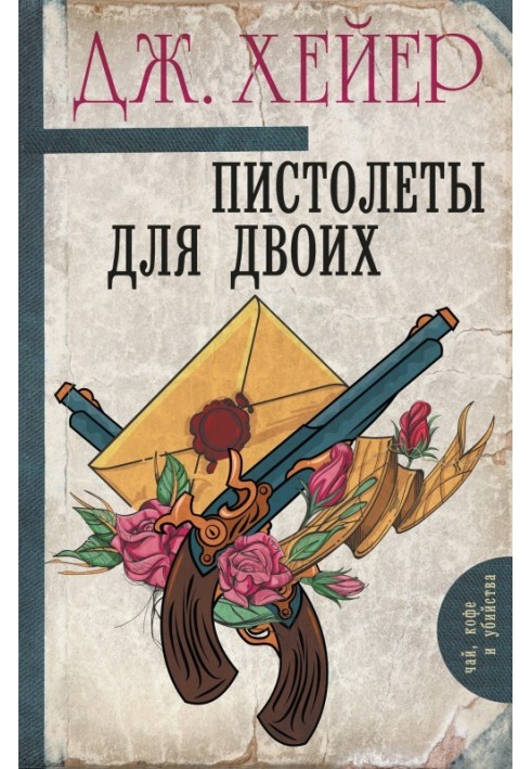 Book Pistols for two