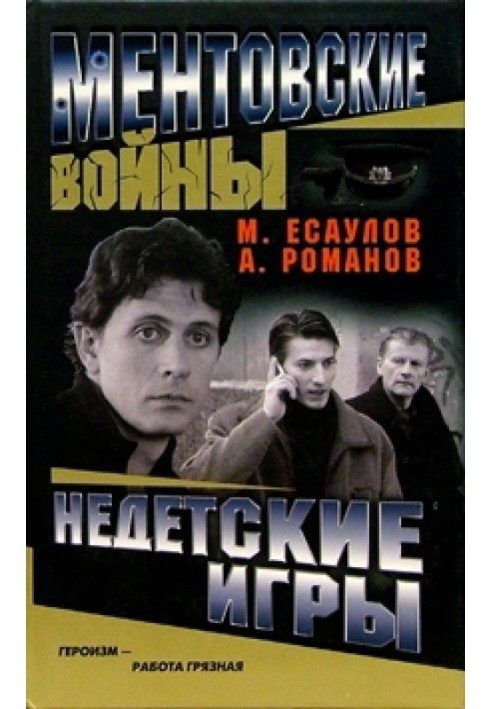 Книга Недитячі ігри