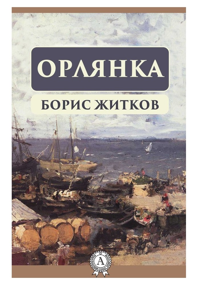 Книга Орлянка