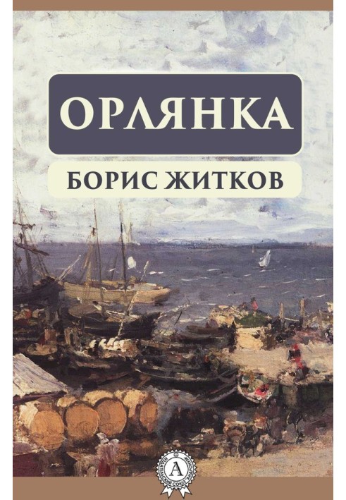 Книга Орлянка