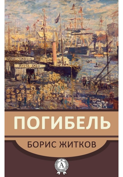 Книга Погибель