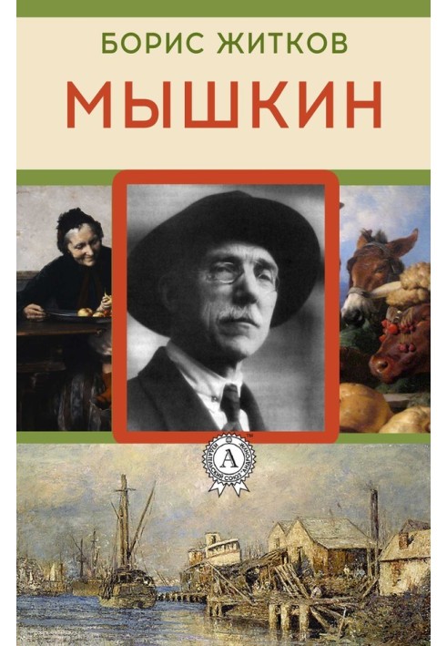 Book Myshkin